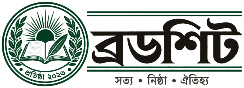 ব্রডশিট — নিউজ পোর্টাল