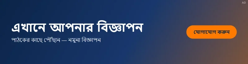 নমুনা বিজ্ঞাপন